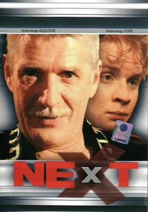 Next. Следующий (сериал 2001)